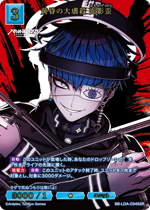 〈SSR〉 黄昏の大虐殺 面影歪